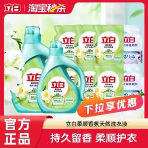 【下拉详情享优惠】立白洗衣液小苍兰14斤+柔顺剂2斤除菌留香