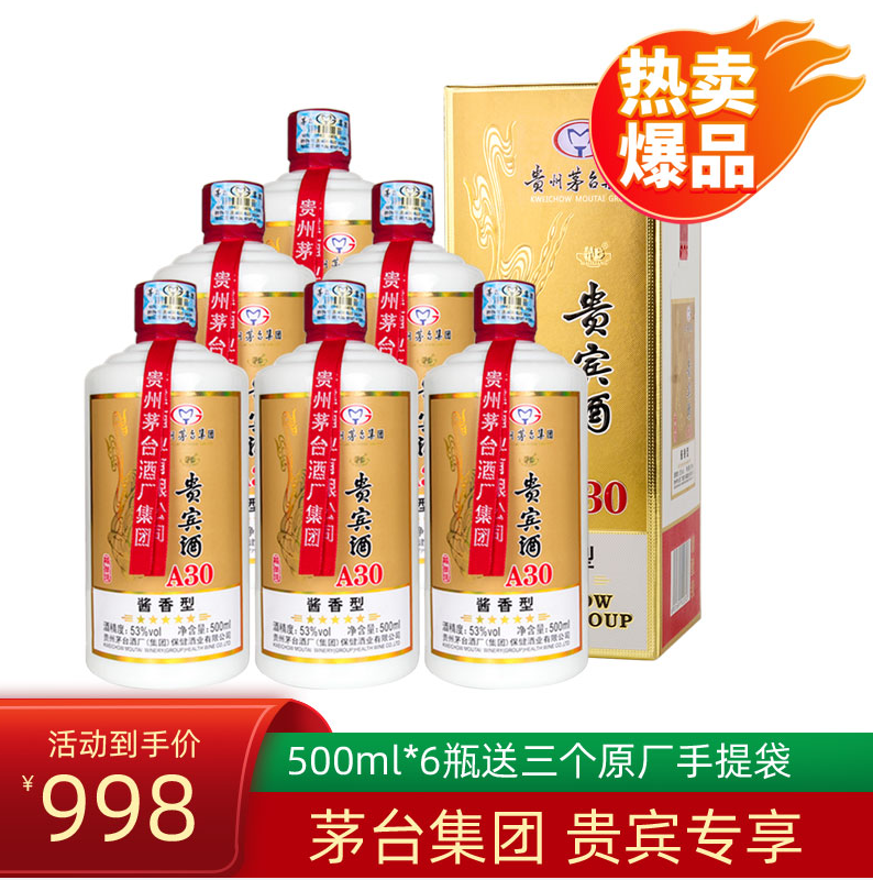 【漏洞998】 贵州茅台集团酒酱香型53度粮食白酒 茅乡贵宾酒A30精酿级500ml*6瓶