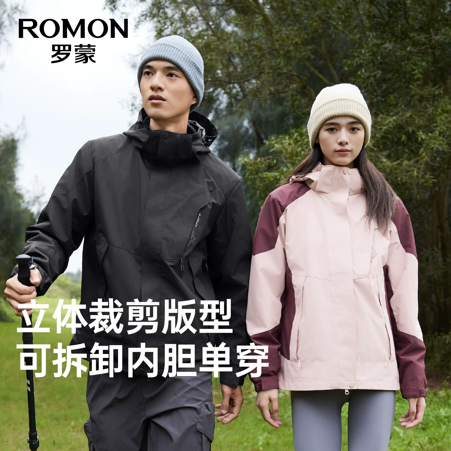 罗蒙男士三合一夹克
