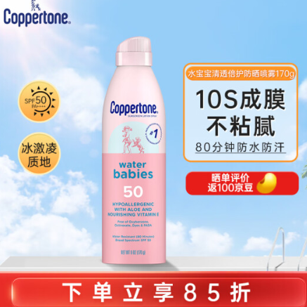 【好价】74元包邮！水宝宝 确美同水宝宝防晒隔离148ml+防晒喷雾170g