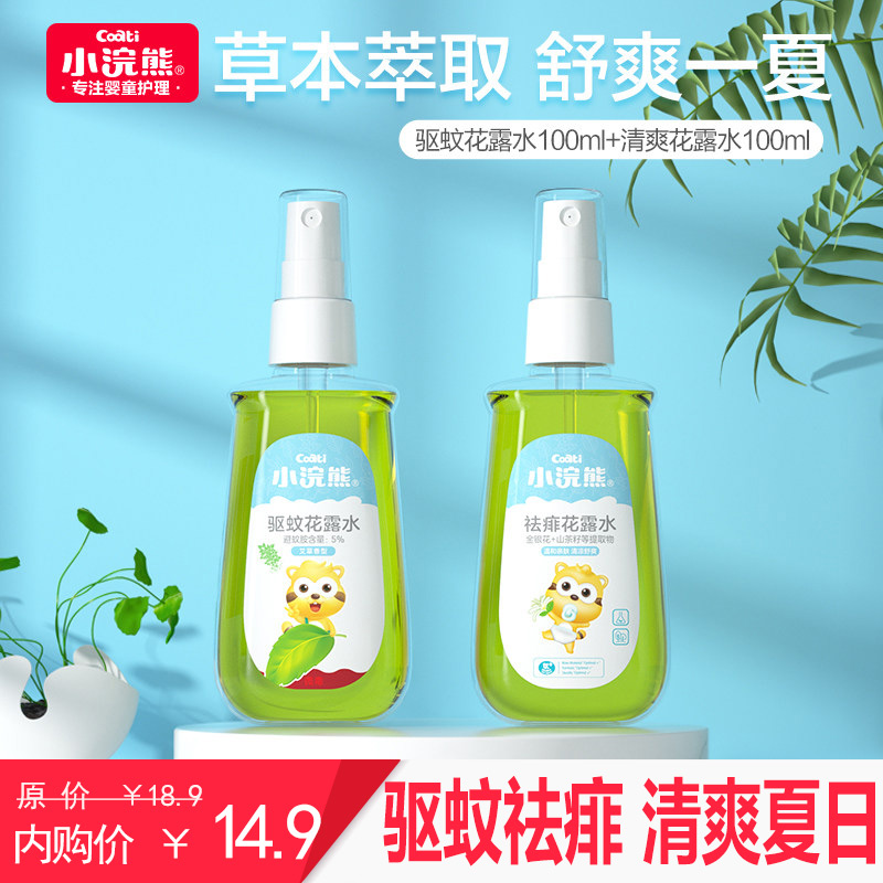 【旗舰店】小浣熊 婴儿花露水100ml