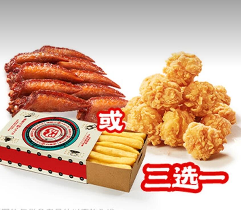 【美团】3.9元，塔斯汀随心搭子小食3选1