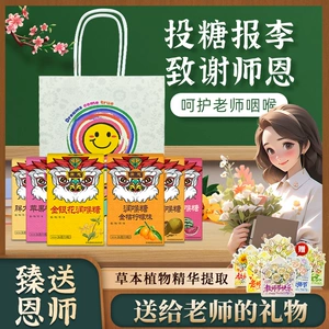 广慈教师节礼物胖大海润喉糖送礼袋贺卡罗汉果嗓子喉咙痛枇杷含片
