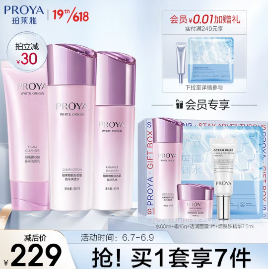175元包邮！珀莱雅 靓白芯肌美白护肤品套装+海澜之家 全棉枕头芯纯棉