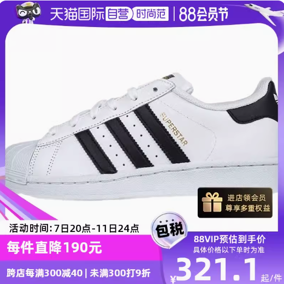 265元！Adidas贝壳小白鞋 （需凑单）