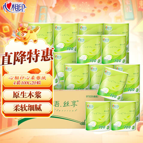 15.9元包邮！心相印 有芯卷纸4层 100g*20卷
