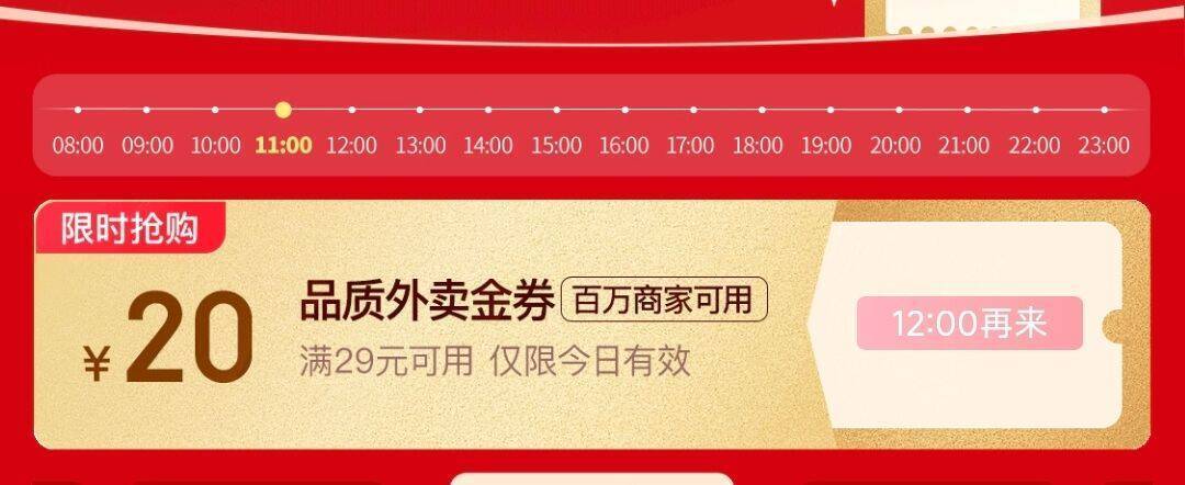 京东外卖29减20神券：12点准时开抢，美食立减最高20元