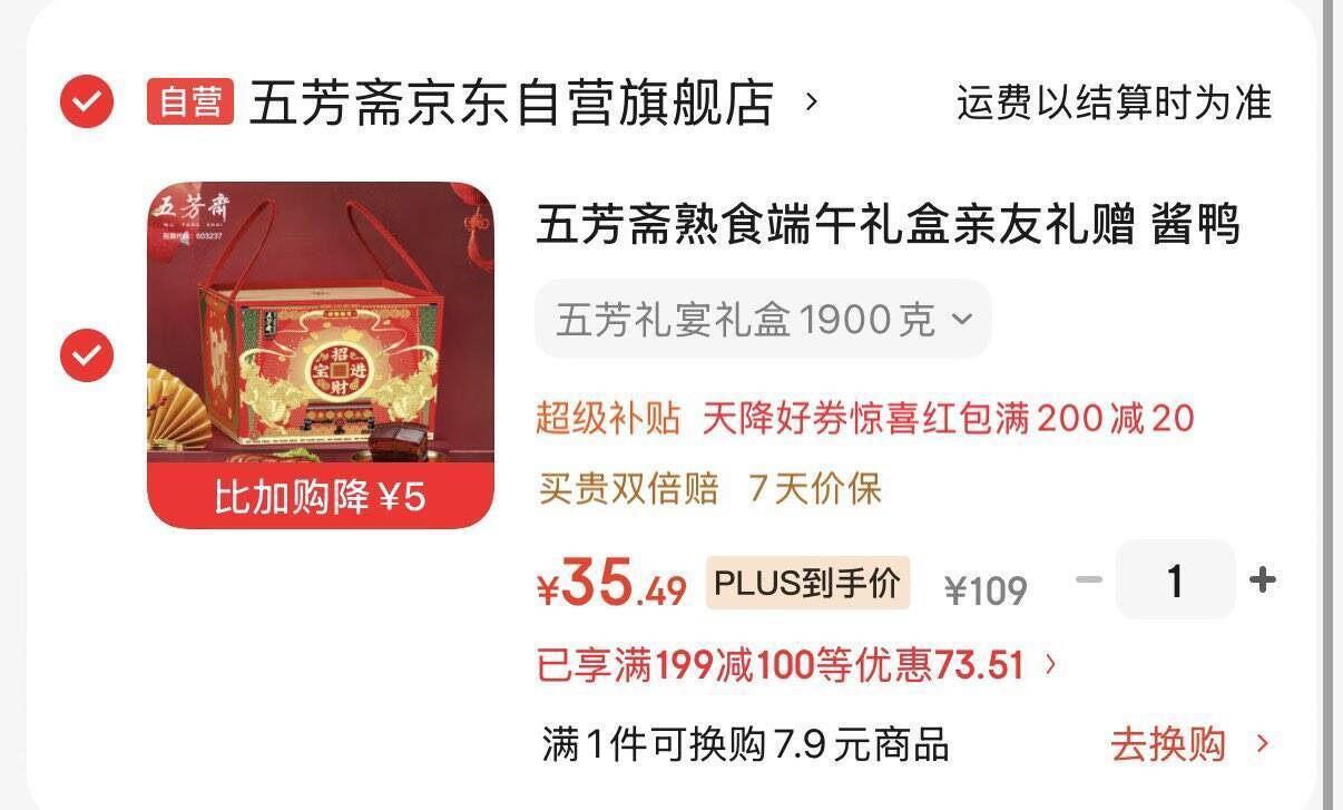 京东PLUS会员专享：凑单199-100及200-25券后，最终到手价低至35.5元