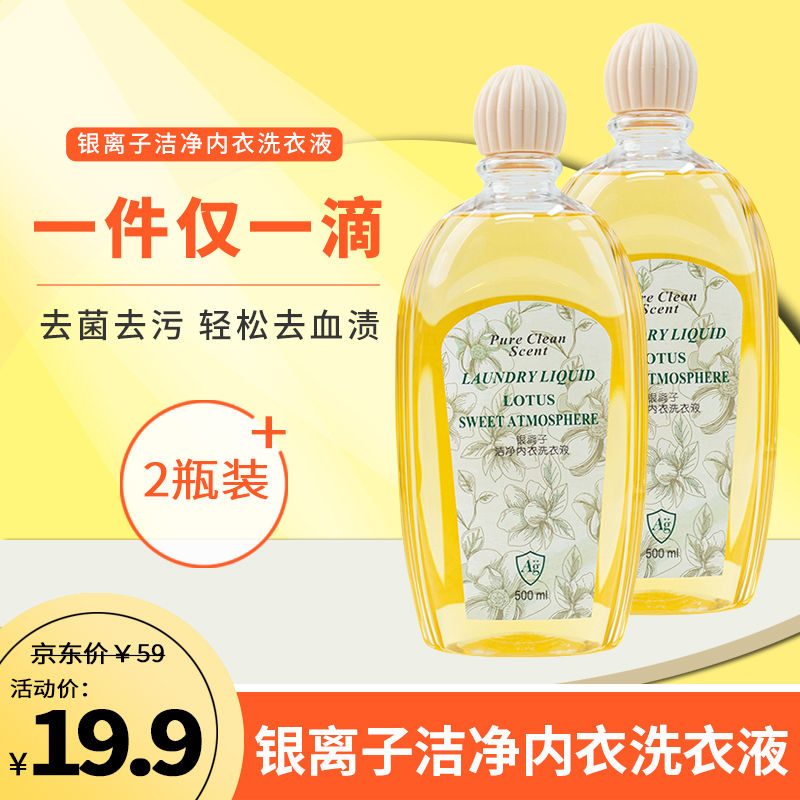 【旗舰店】为伴 内衣裤除菌洗衣液 500g*2瓶