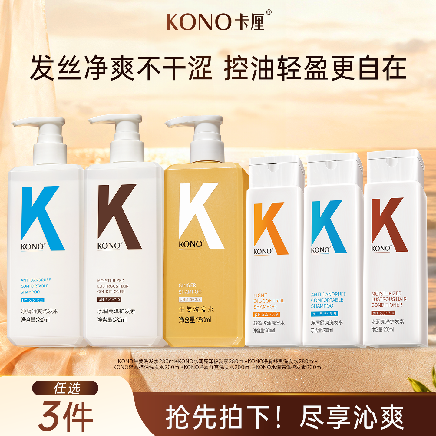 KONO卡厘经典序列控油蓬松护发柔顺去屑
