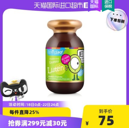 65元包邮！ 绿芙 儿童护眼叶黄素软糖