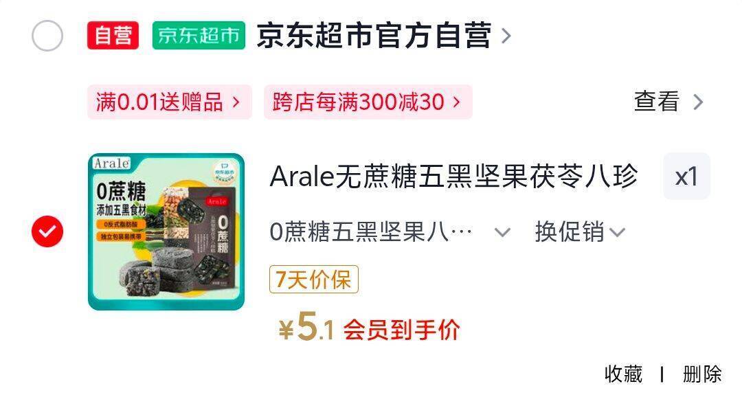 Arale无蔗糖五黑坚果茯苓八珍糕300g 入会价5.1元