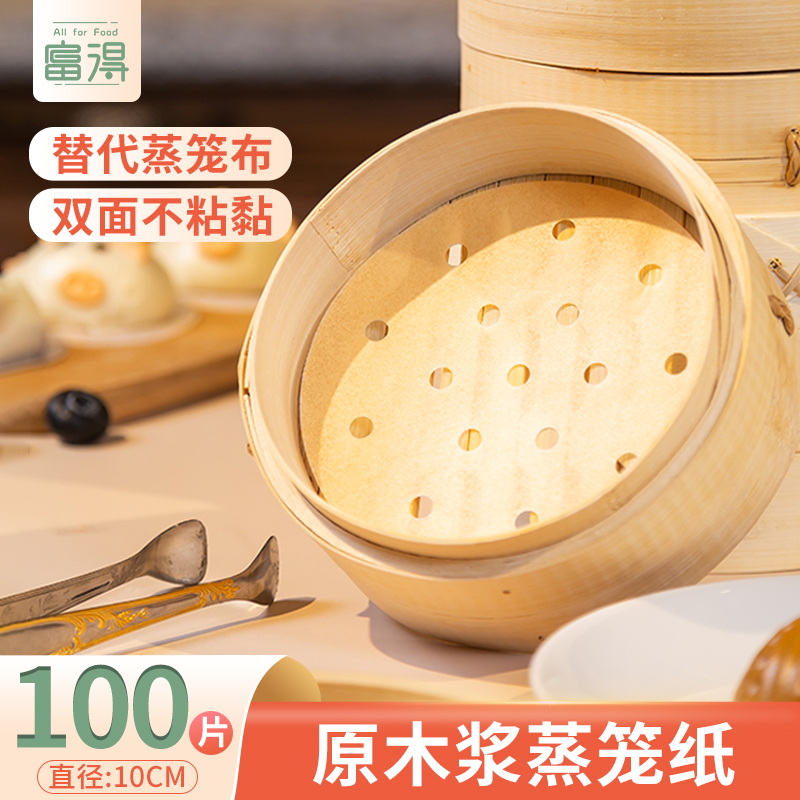 【旗舰店】富得 蒸笼纸包子垫纸100片 原木色10CM