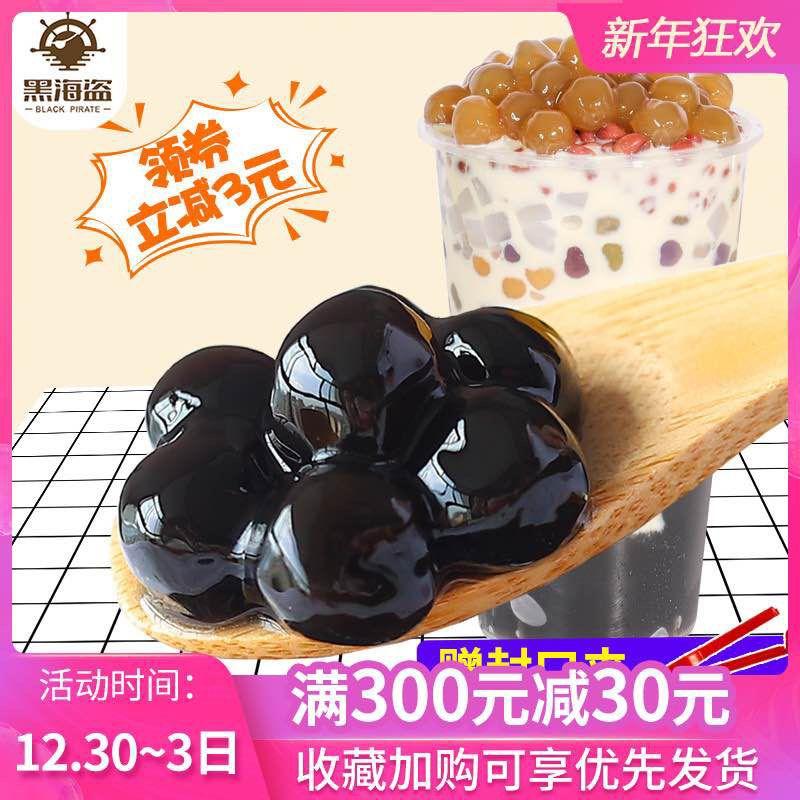 黑海盗奶茶珍珠粉圆900g