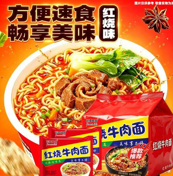 红烧牛肉面0.39元速抢