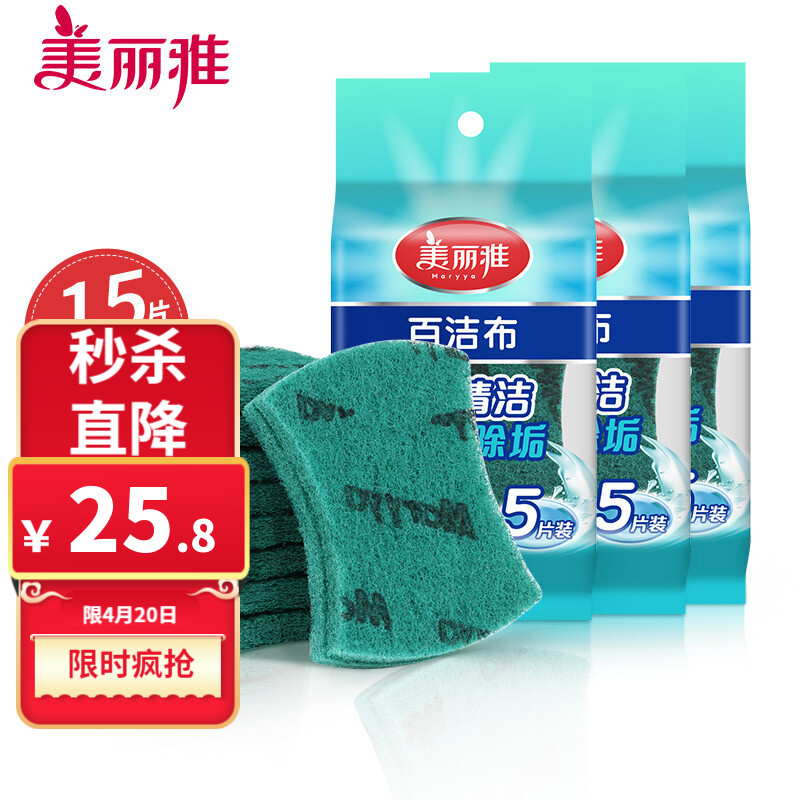 【漏洞价13.8】美丽雅 洗碗除重垢清洁抹布 15片