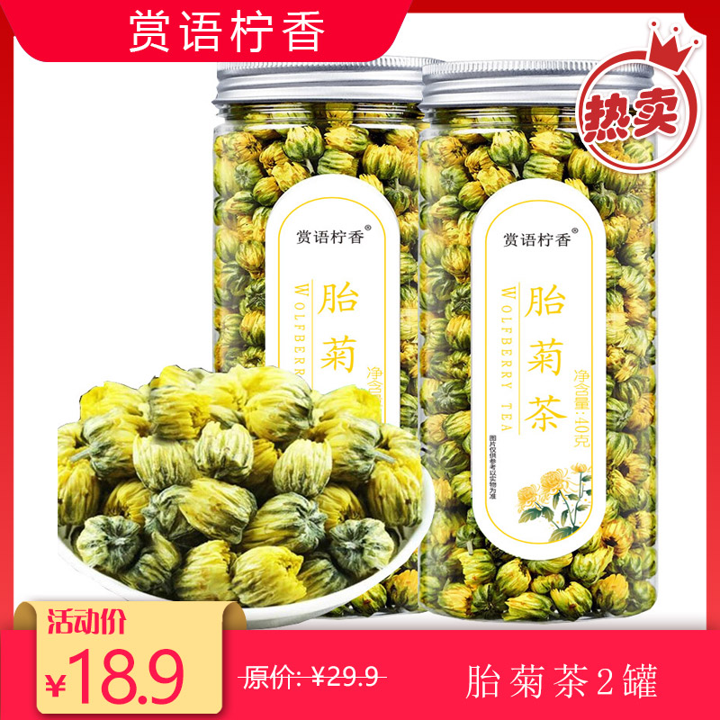 【旗舰店】赏语柠香 胎菊花茶 40g*2罐