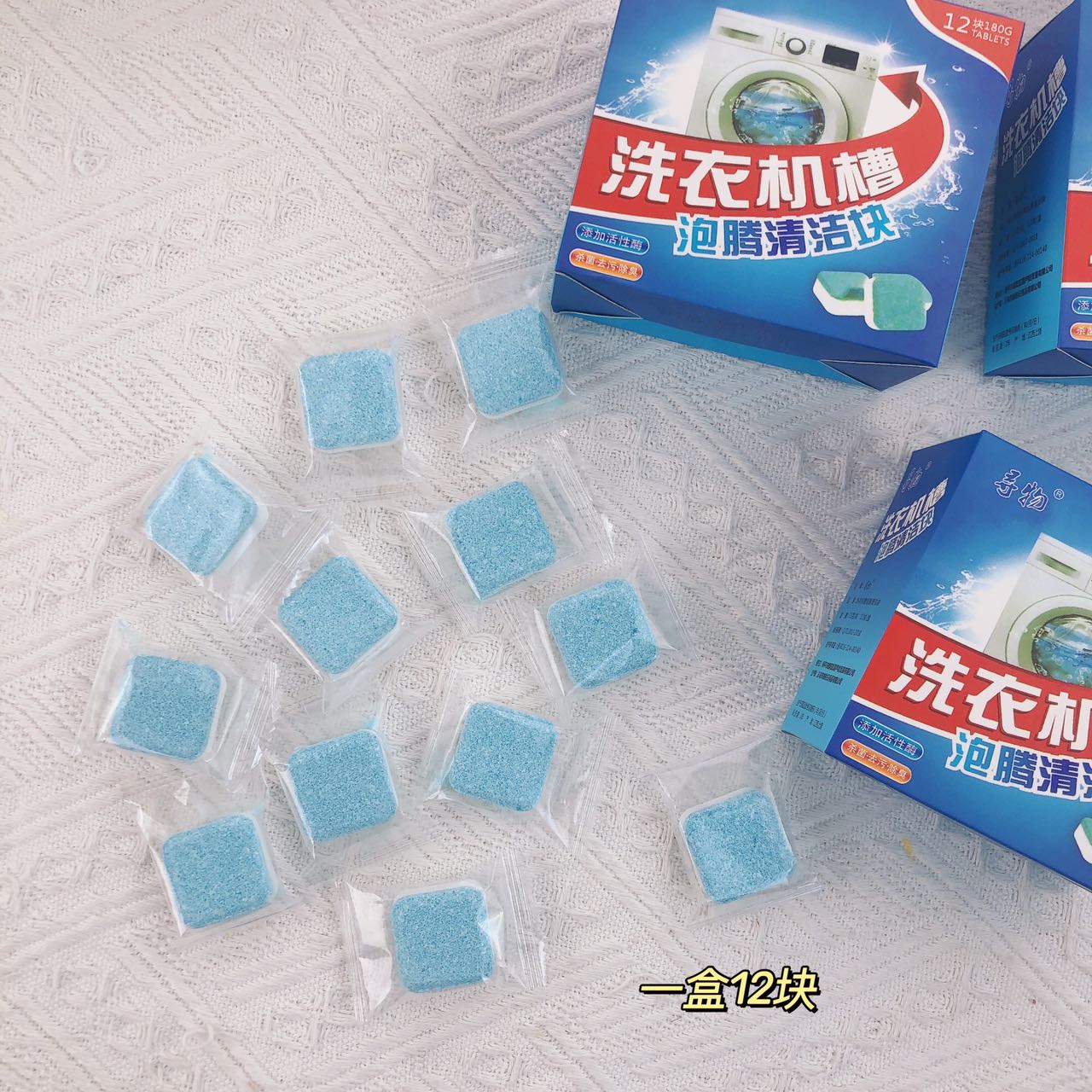【3盒共36粒】清理洗衣机专用泡腾片