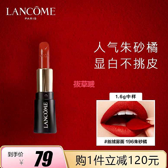 79元包邮！兰蔻 全新菁纯柔润丝缎唇膏196 1.6g 高级丝绒雾面