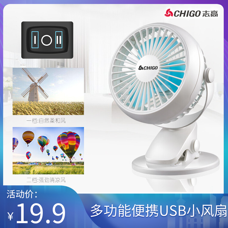 【旗舰店】志高（CHIGO）多功能便携USB小风扇 