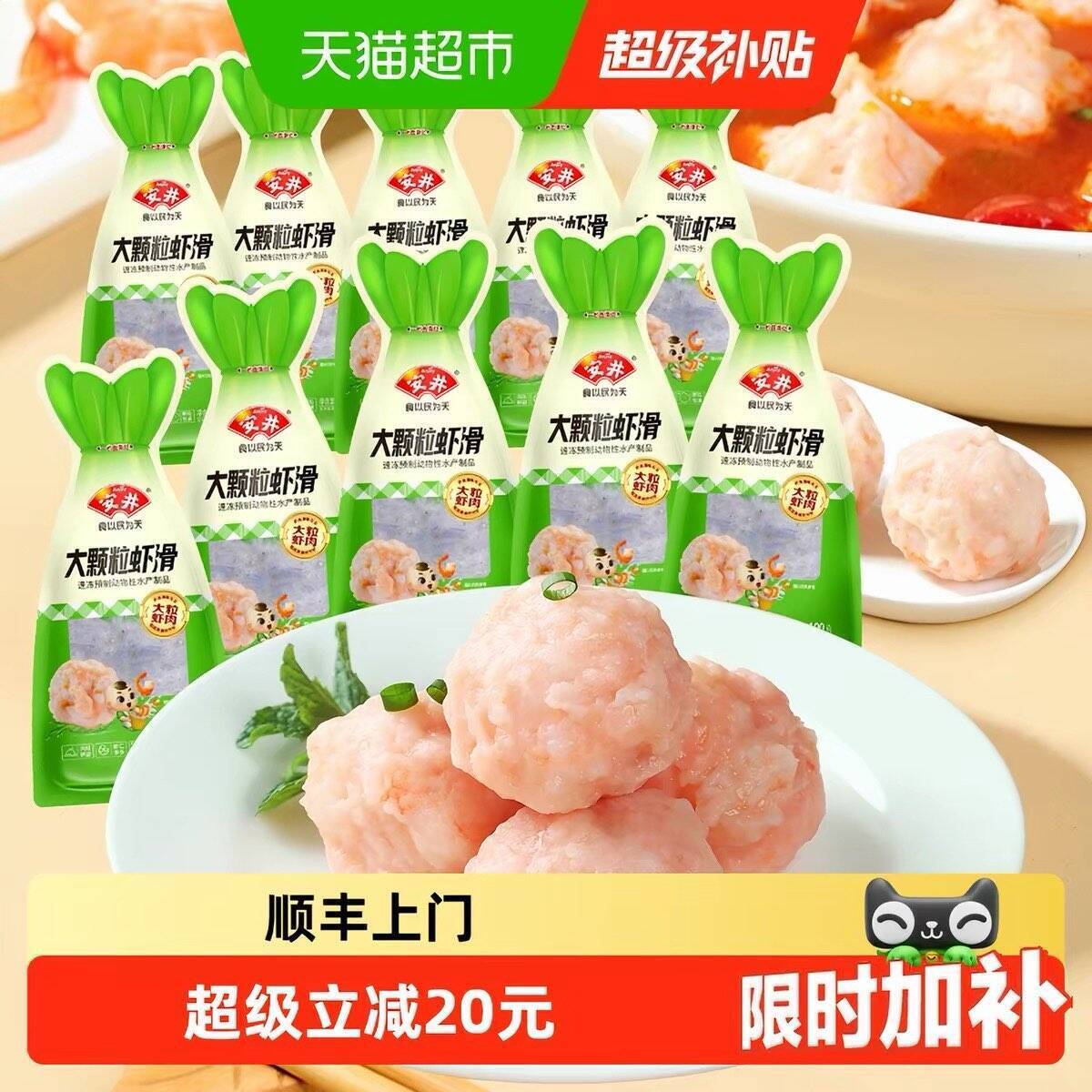 安井大颗粒虾滑100g*10袋 仅需73元