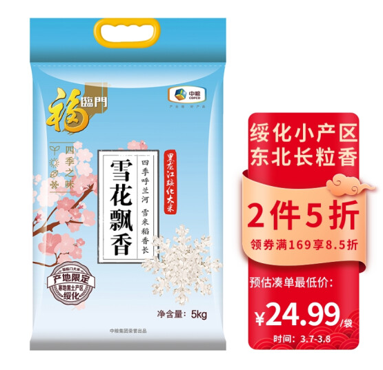 49.7元！福临门 雪花飘香5kg *2件+老金磨方 桂花藕粉羹210g 