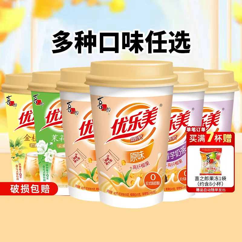 优乐美椰果奶茶杯装7杯