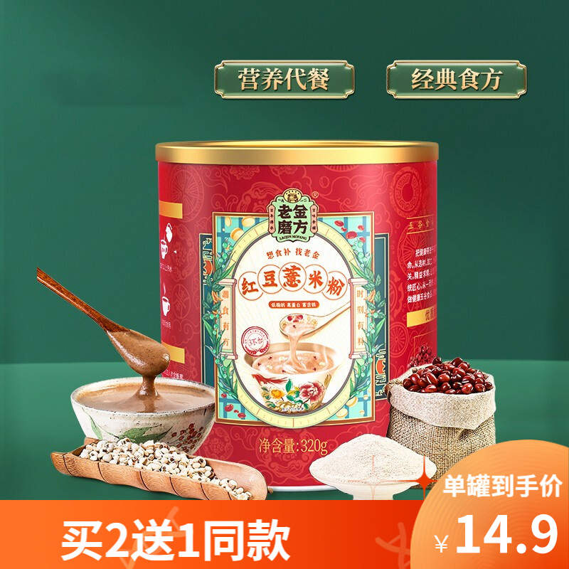 老金磨方 红豆薏米粉 320g/罐