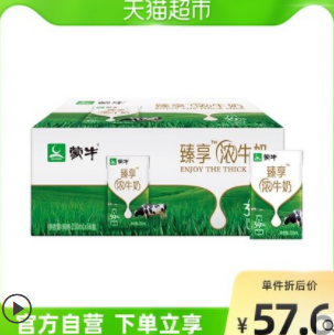 106元包邮！蒙牛臻享浓牛奶250mL*16包+蒙牛纯牛奶250ml*16包+洁柔40包