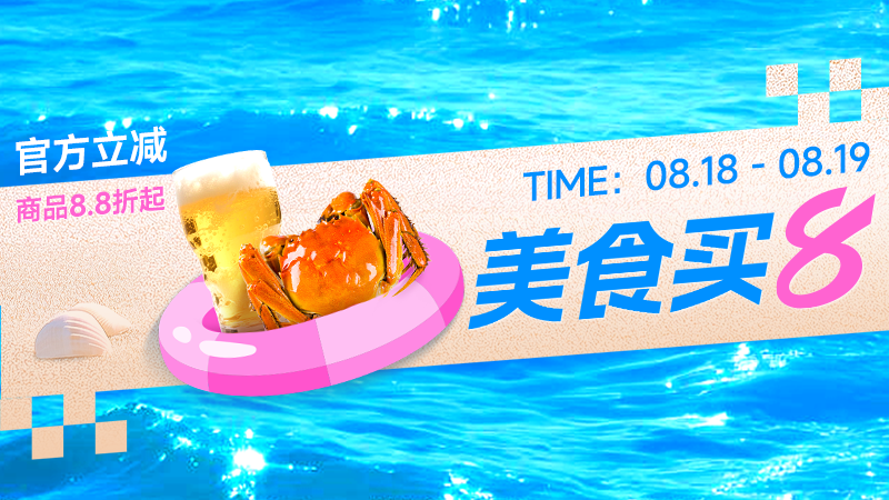 天猫 舌尖美味