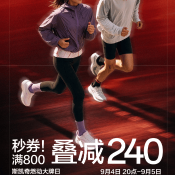 京东 斯凯奇燃动大牌日 抢券满800叠减240
