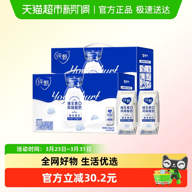 【北京39.9】蒙牛纯甄酸奶200g*10盒*2提