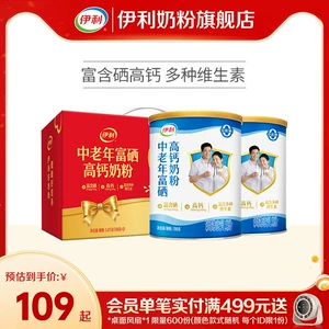 【中秋送礼】伊利奶粉中老年奶粉富硒高钙成人奶粉1400g礼盒正品