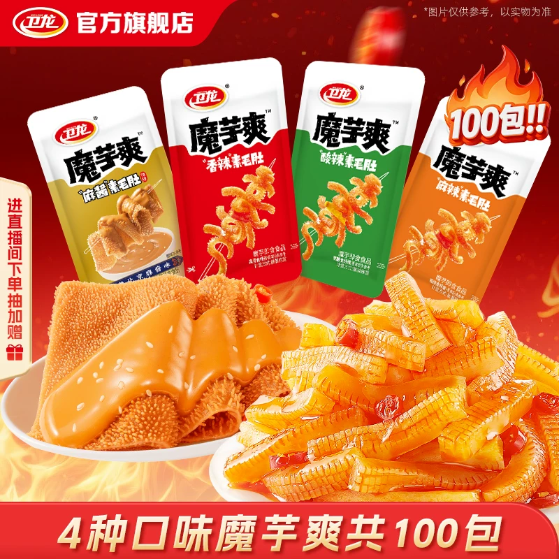 卫龙魔芋爽辣条礼包混合口味麻酱酸辣素毛肚宿舍休闲零食散装