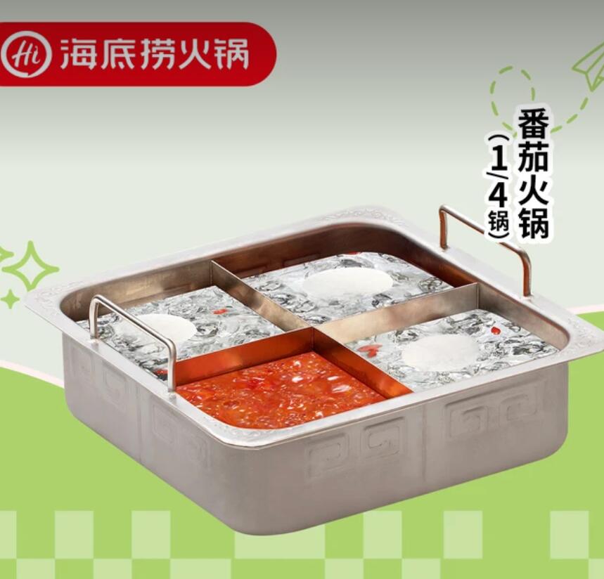【美团】7.7元，海底捞番茄火锅1/4锅