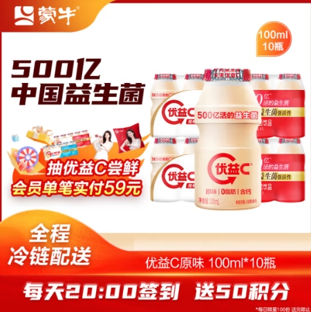 6.5元/件！蒙牛 优益C活菌型乳酸菌饮品 原味10瓶*7件（需凑单）