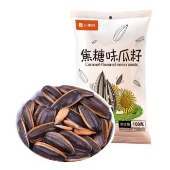 包邮1毛瓜子又来了