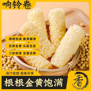 响铃卷油炸腐竹豆皮卷火锅食材海底捞同款三秒螺蛳粉干货商用批发