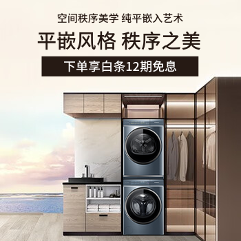 京东 卡萨帝平嵌 秩序之美 下单享12期白条免息