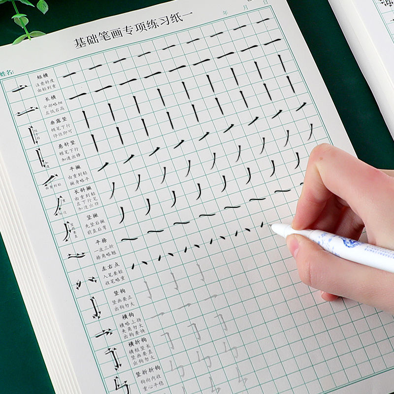【开群必备】控笔训练练字帖1本
