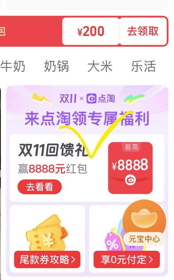 点淘双11邀人赢最高168元红包