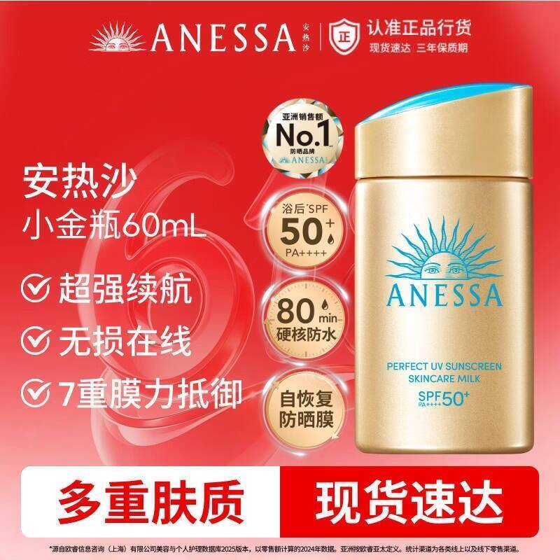 安热沙防晒霜60mL+5支赠品Plus会员到手134元
