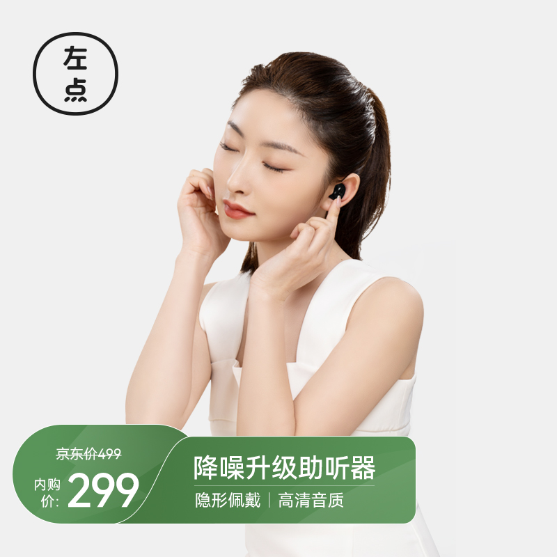  【旗舰店】左点光大夫 夫降噪升双耳 级助听器
