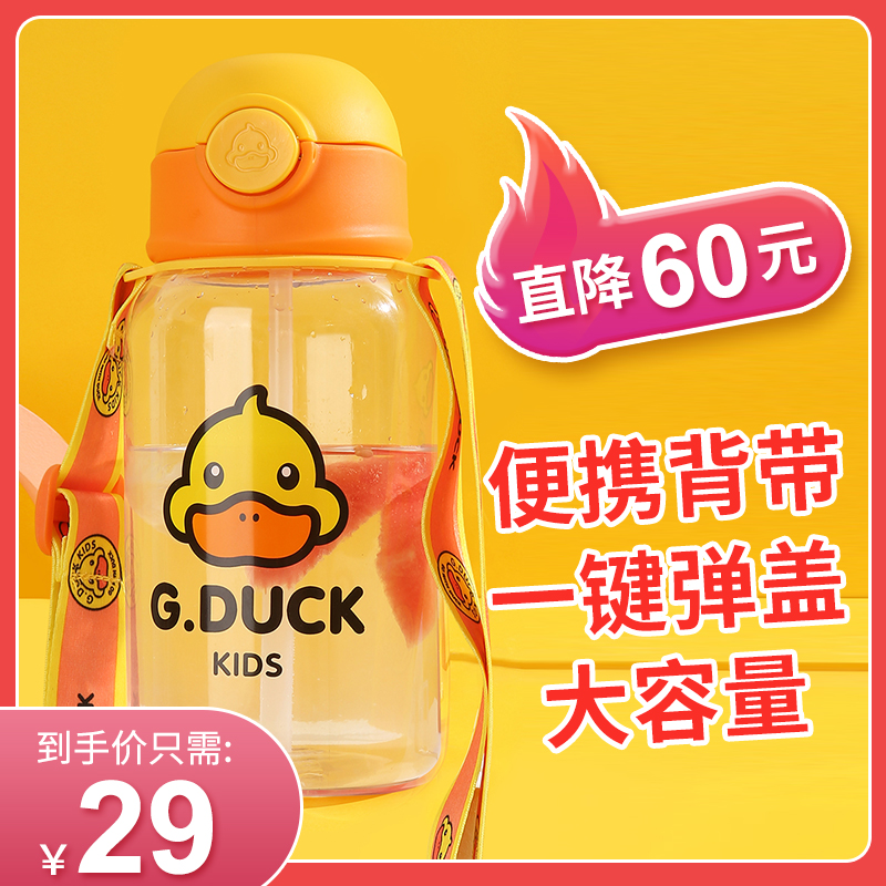 【旗舰店】G.DUCK小黄鸭 大肚杯 黄色600ml
