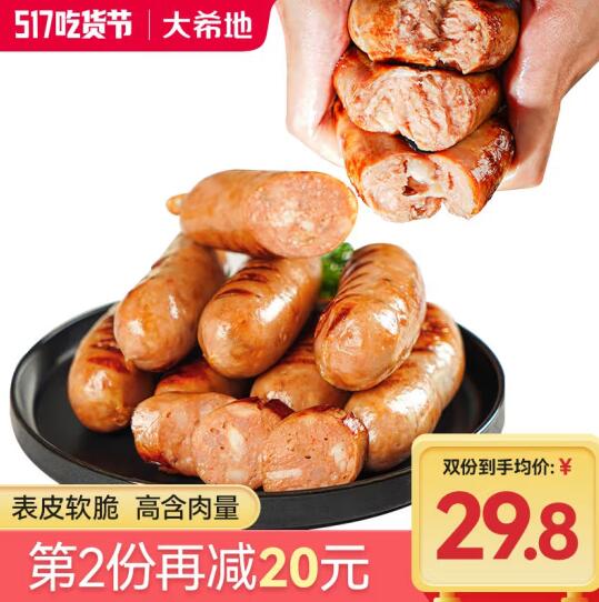 【折1.2元/根】49.6元包邮！大希地 火山石烤肠2000g 共40根