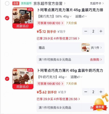 卜珂零点黑/牛奶巧克力薄片45g，凑单后最终到手价约3.0元