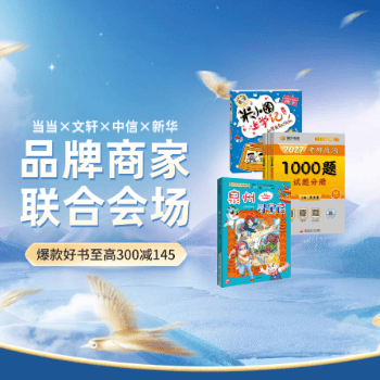 京东 品牌商家联合会场 至高满299减145
