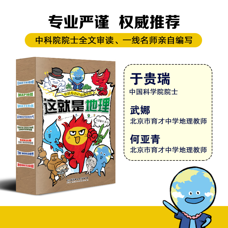 这就是物理这就是化学这就是地理 可选 