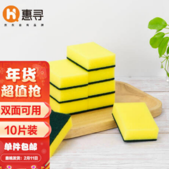 【有券的上】0元包邮！惠寻 海绵百洁布 10片装 