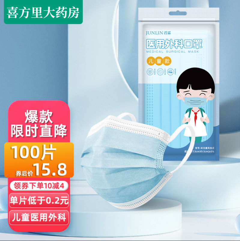 【旗舰店】蓝湾贝舒儿童医用外科一次性三层防护口罩 10包/共100片